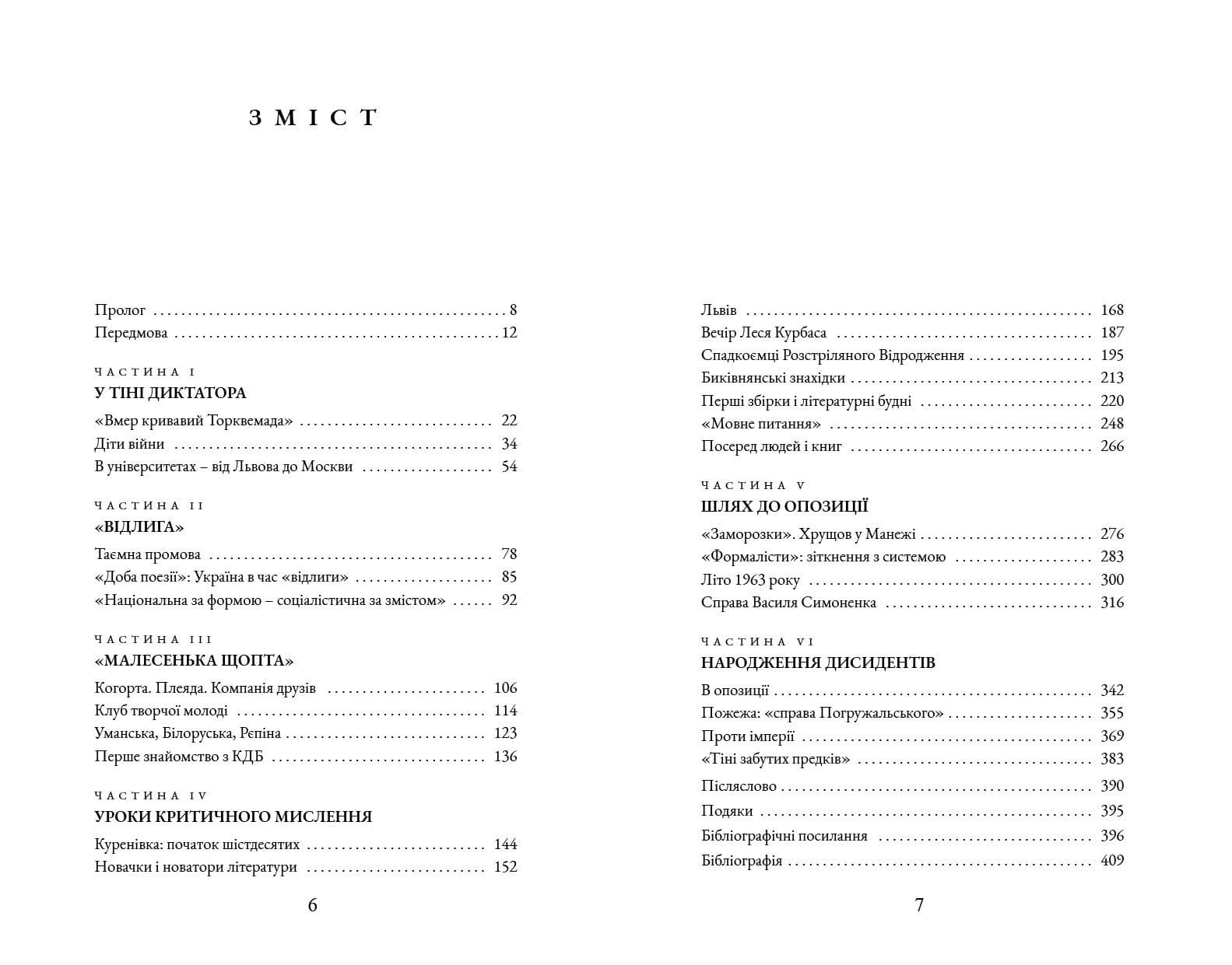 Бунт проти імперії: українські шістдесятники, фото - 2