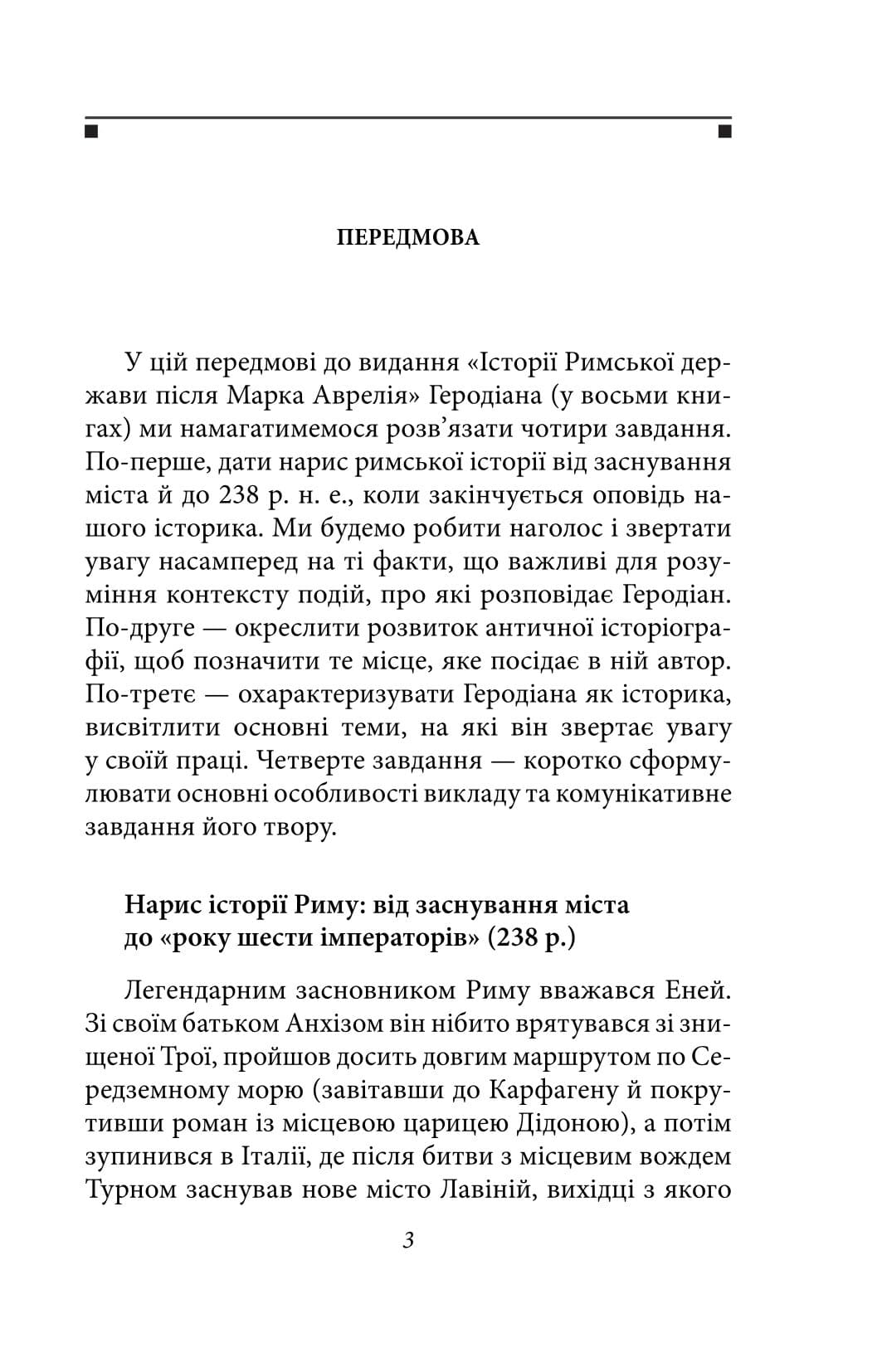 Історія Римської держави після Марка Аврелія, фото - 3