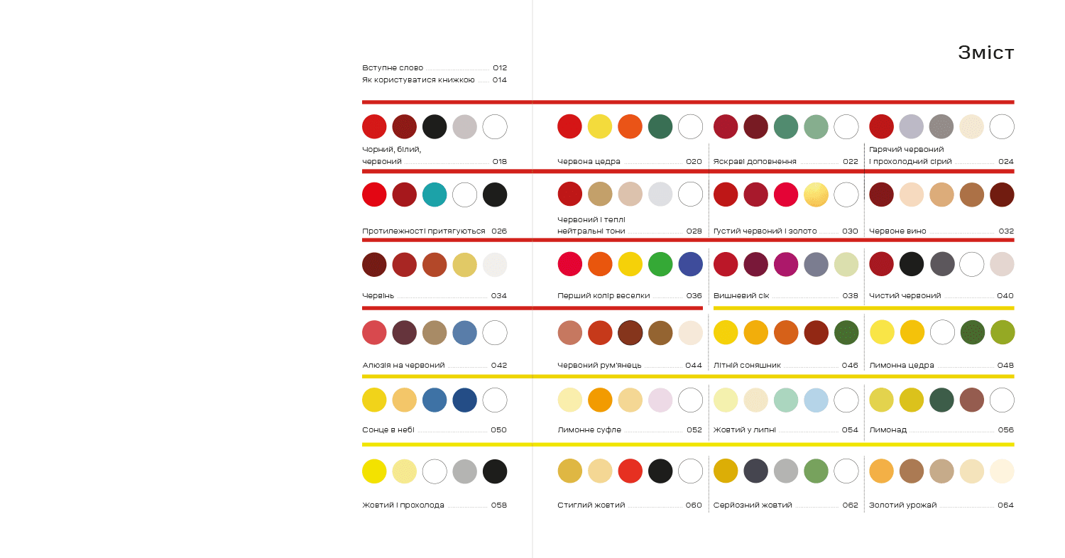 1000 ідей поєднування кольорів: Барвистий путівник по взаємодії відтінків, фото - 2