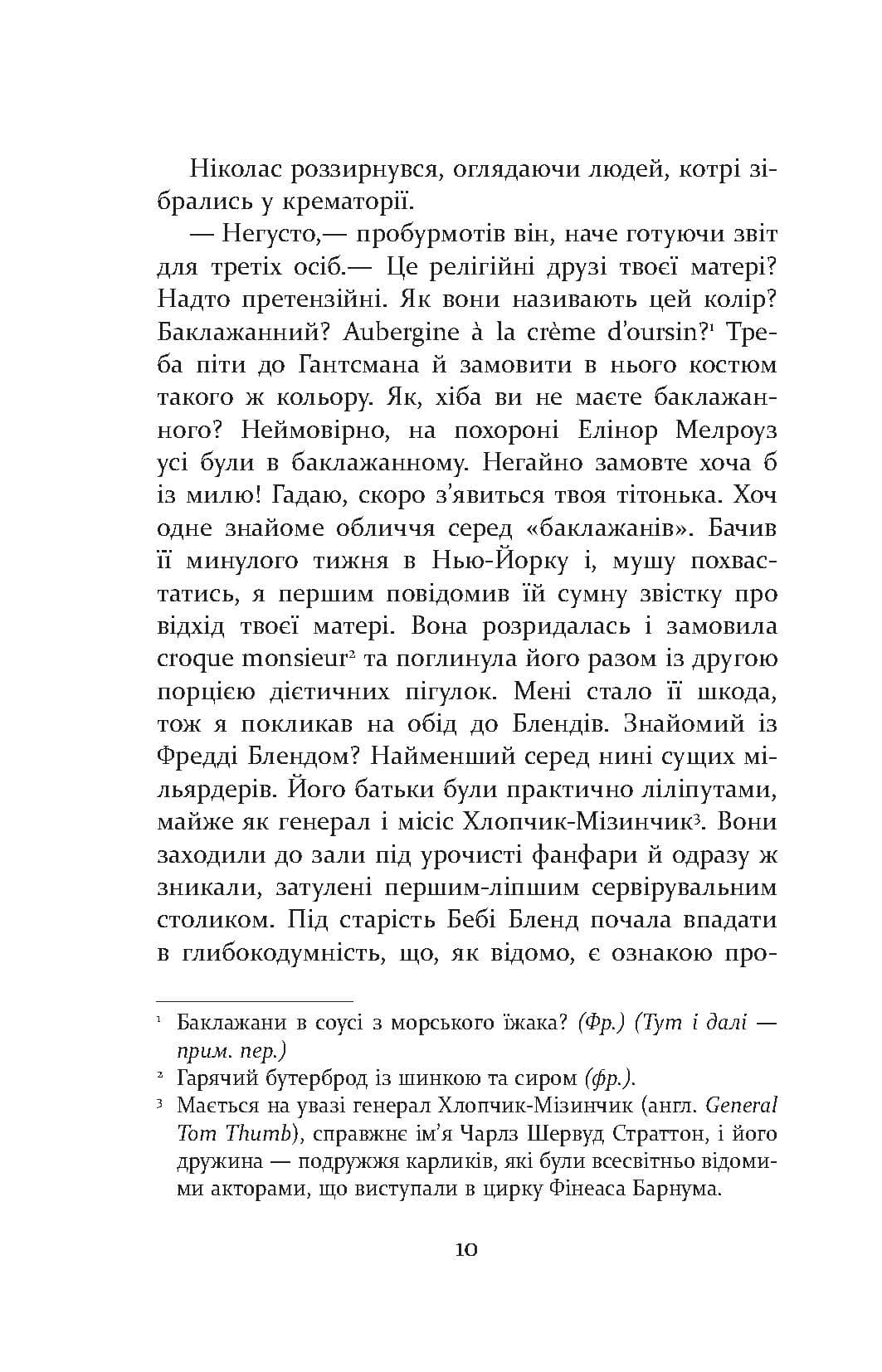Патрік Мелроуз. Нарешті (книга 5), фото - 3