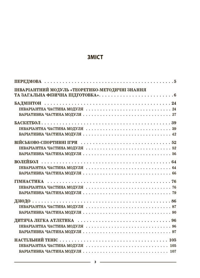 Фізична культура. 5 клас. Мій конспект. Матеріали до уроків. ФКР001, фото - 2
