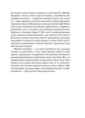 Шалені авторки. Мала проза українських письменниць, фото - 3