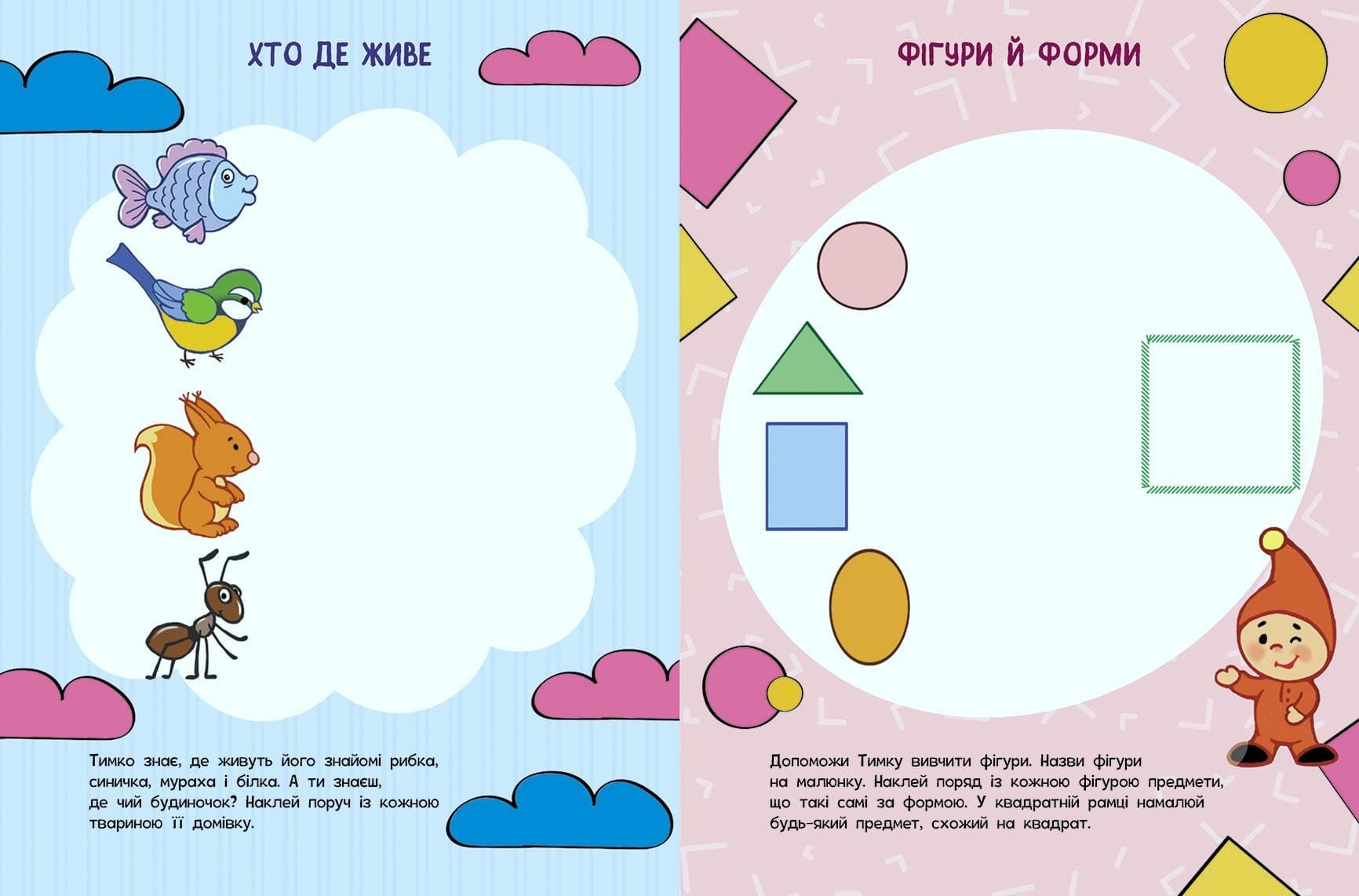 Школа малюків. Світ навколо нас, фото - 2