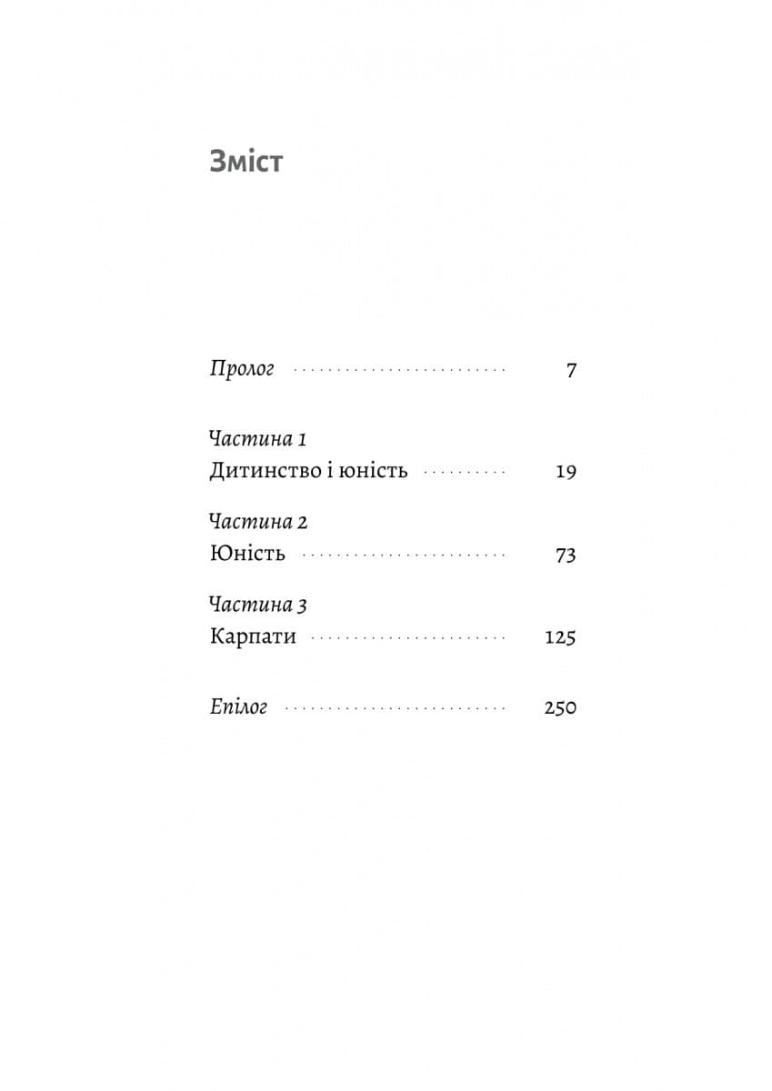 Жизнєнні історії. Про буденне, любов і трохи солі, фото - 2