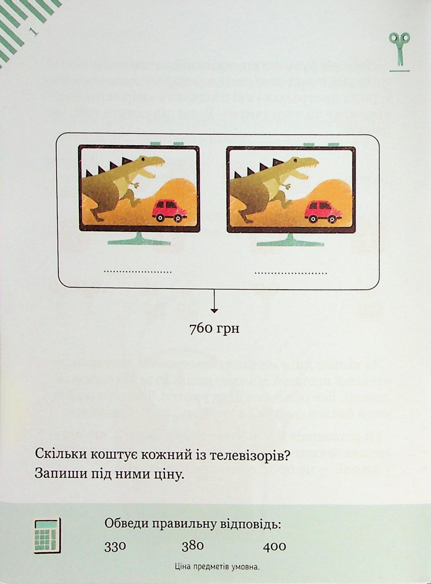 Розв’язуємо задачі з калькулятором. 45 вправ на віднімання, фото - 2