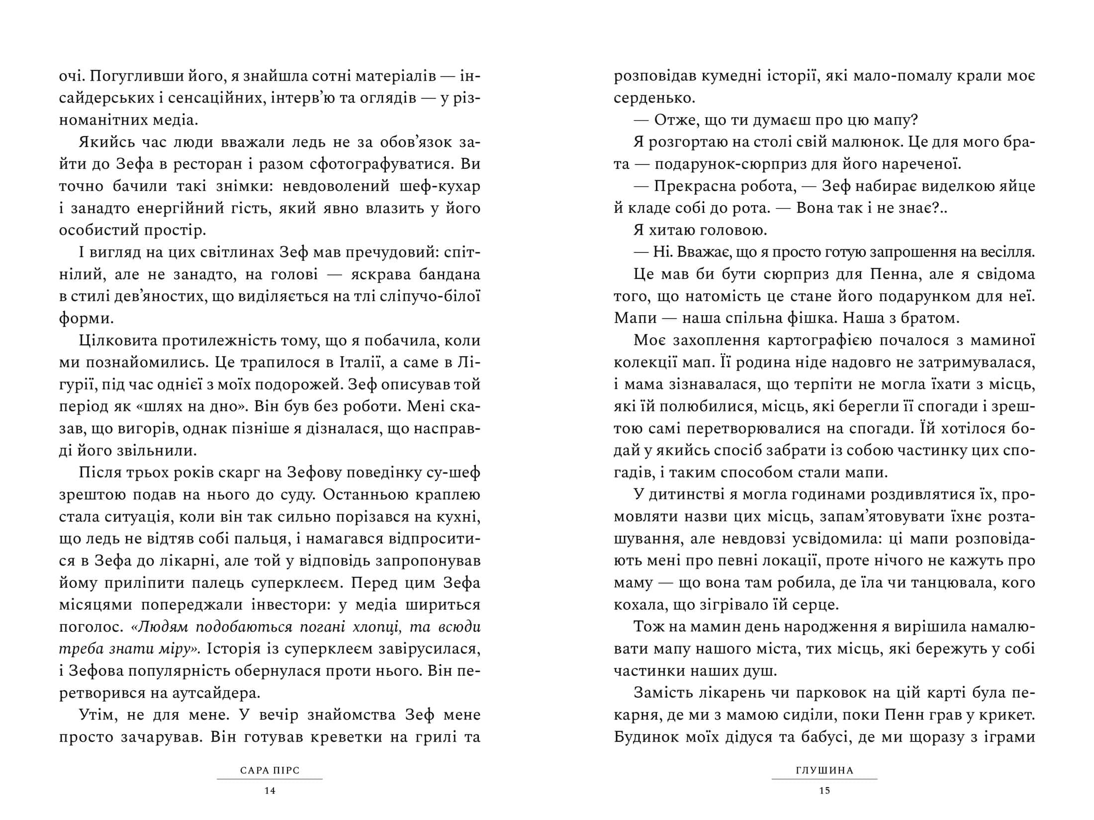 Глушина, фото - 3