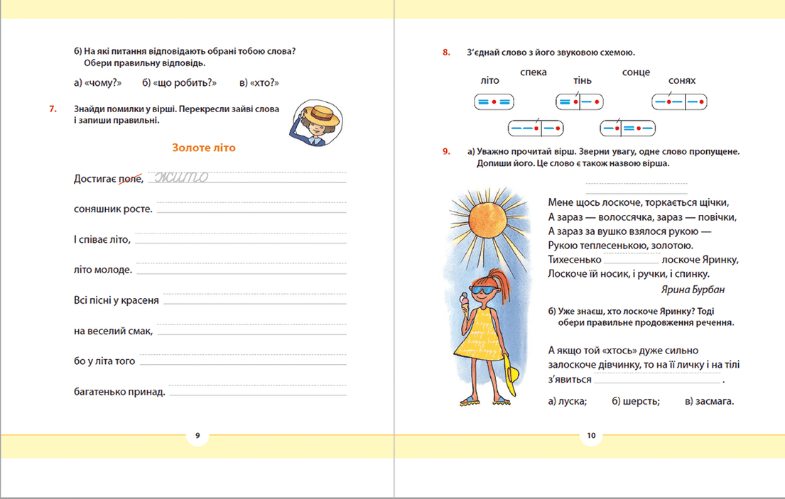 Рідна мова для небайдужих: 2 клас. Частина 1, фото - 3