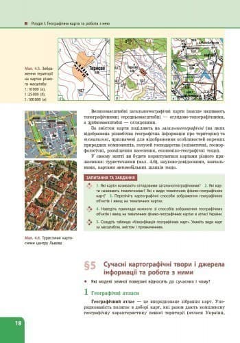 Географія. 8 клас. Підручник для ЗНЗ (авт. Л. М. Булава), фото - 3