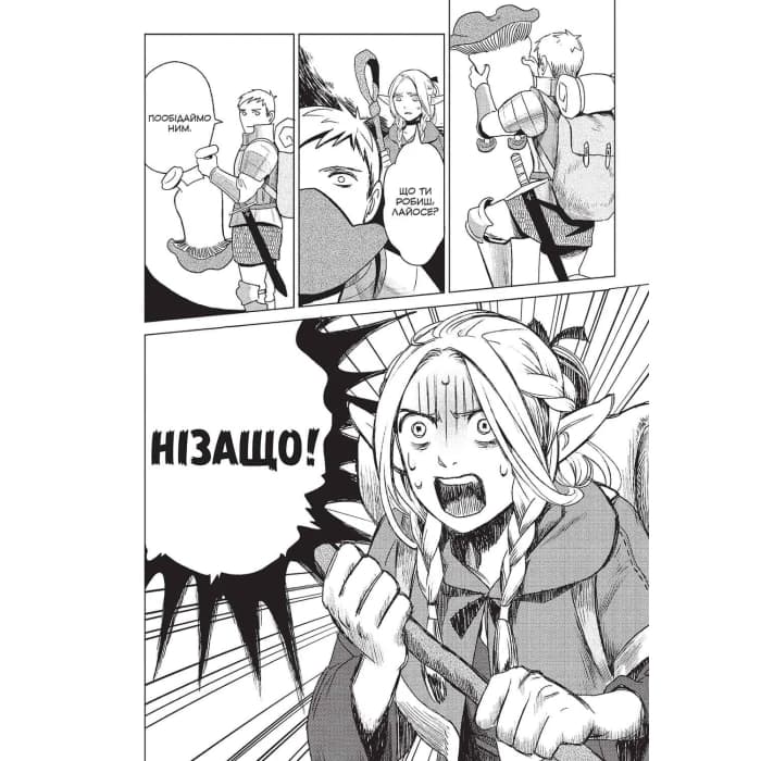 Підземелля смакоти. Омнібус 1. Томи 1-2, фото - 3