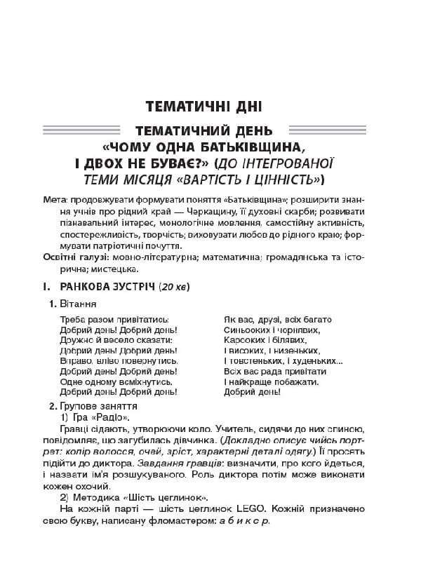 Тематичні дні у 2-му класі. II семестр, фото - 2