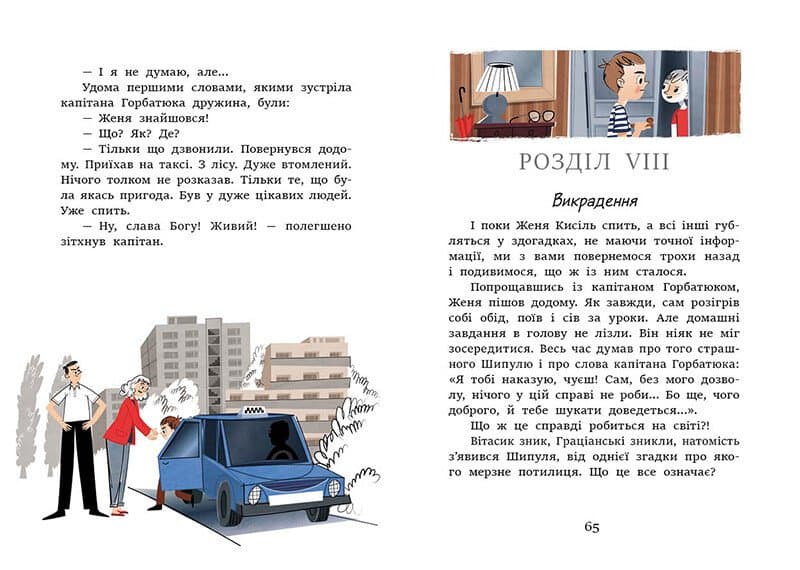 Неймовірні детективи. Частина 2, фото - 2
