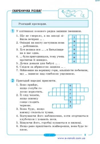 Цікаві завдання з. мови 4 кл., фото - 3