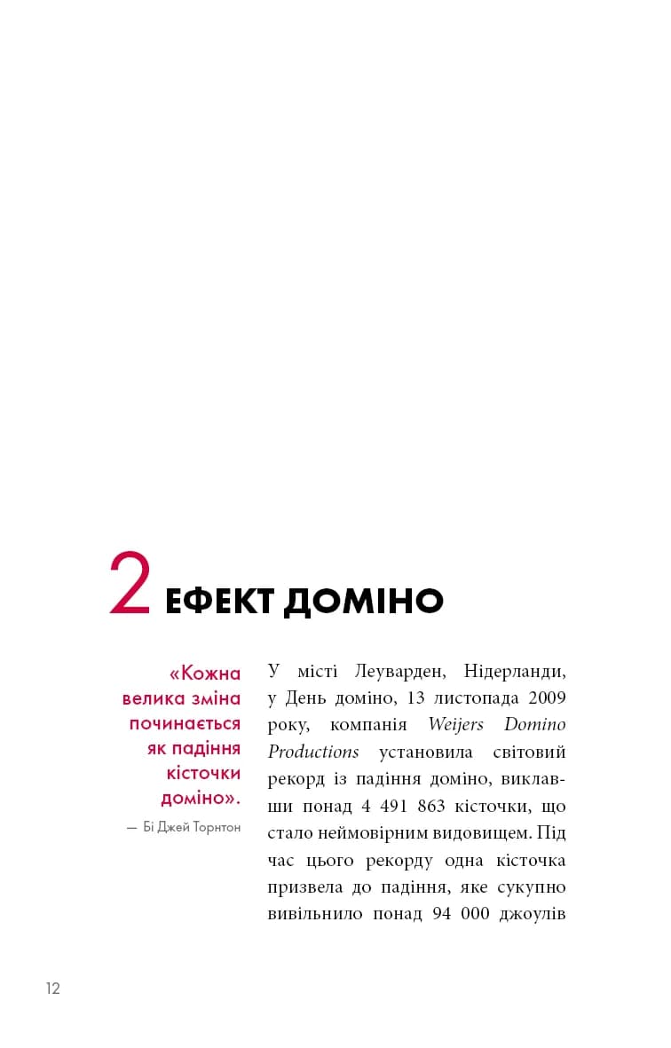 The One Thing. Напрочуд проста істина, що стоїть за надзвичайними результатами, фото - 2
