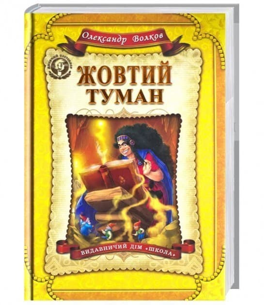 Жовтий туман (мінімальний брак), фото - 1