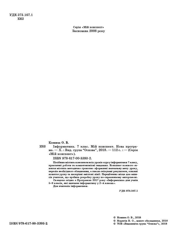 Інформатика. 7 клас, фото - 2