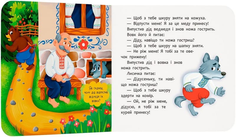 Казка-розважалка. Солом’яний бичок, фото - 3