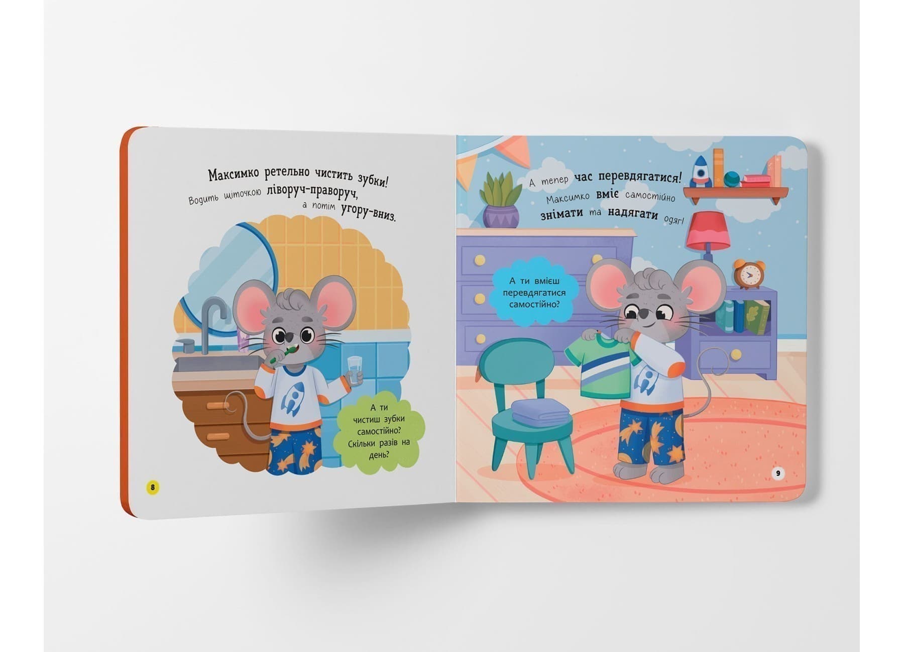 Самостійний малюк. Поводжуся охайно, фото - 3