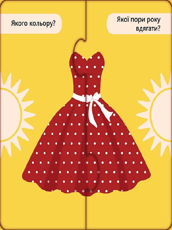 Зʼєднай половинки. Одяг та взуття, фото - 3