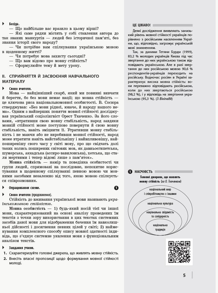 Українська мова (рівень стандарту). Розробки уроків для 11 класу ЗЗСО з навчанням українською мовою, фото - 3