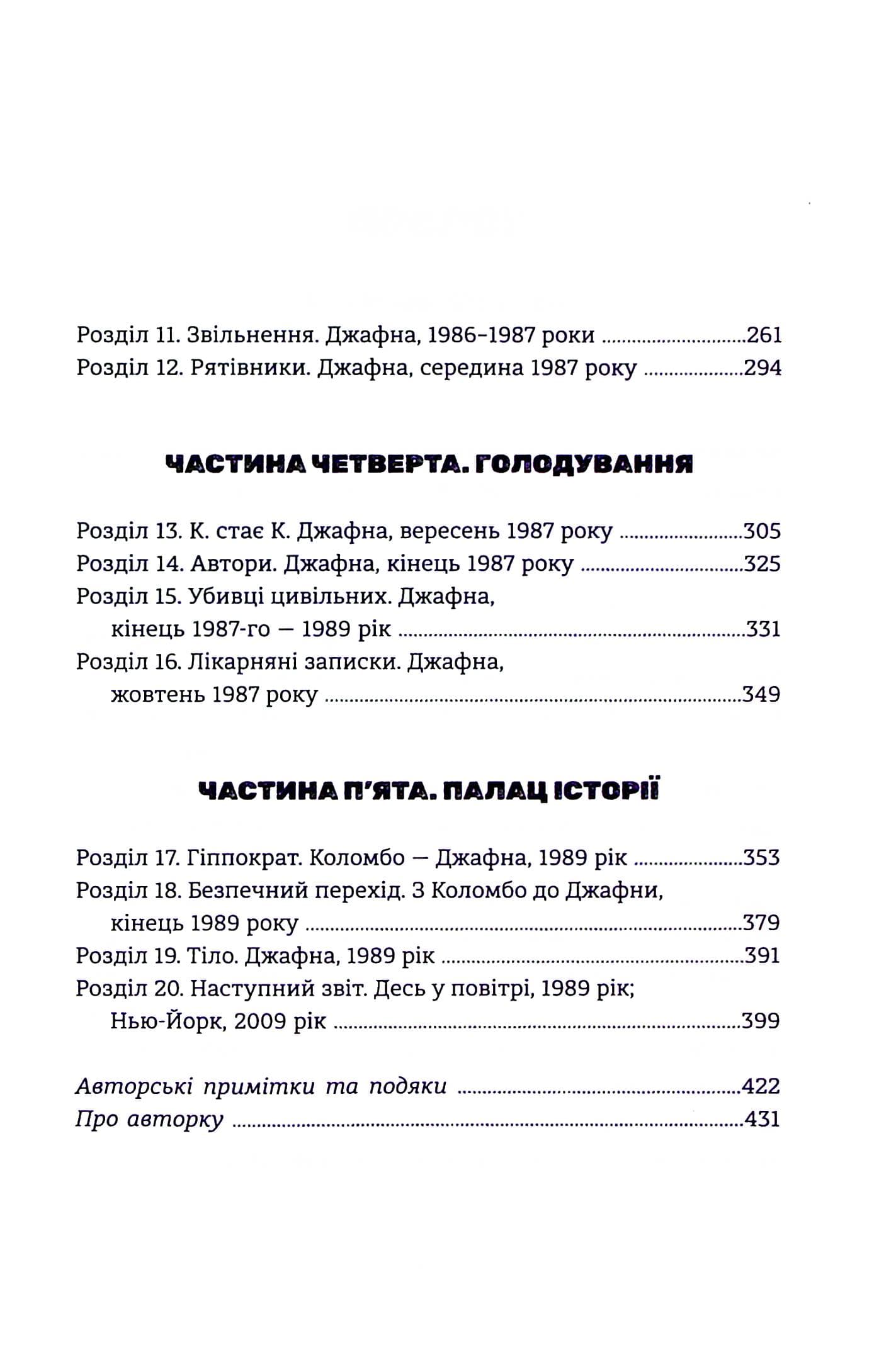 Безбратня ніч, фото - 3