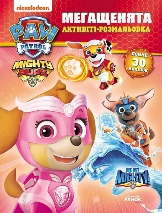 Щенячий Патруль. Мегащенята. Нове завдання, фото - 1