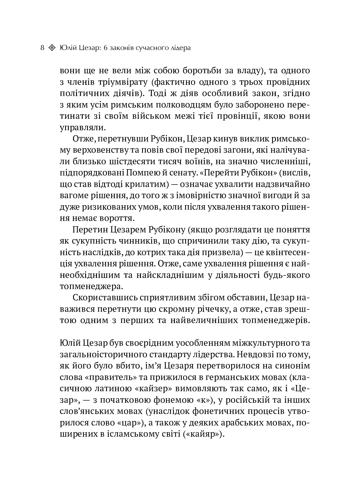 Юлій Цезарь, фото - 3