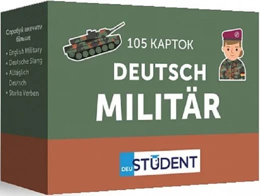 Картки для вивчення німецьких слів. Deutsch Militär / Військова лексика (105 флеш-карток), фото - 1