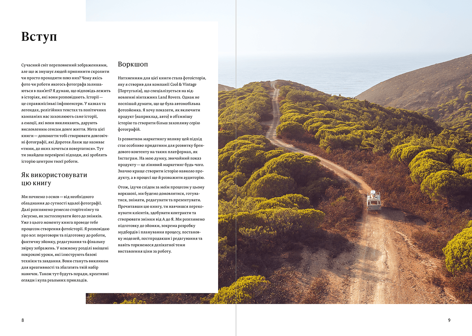 Сторітелінг у фотографії. Воркшоп: П&#39;ять кроків до створення незабутніх світлин, фото - 3