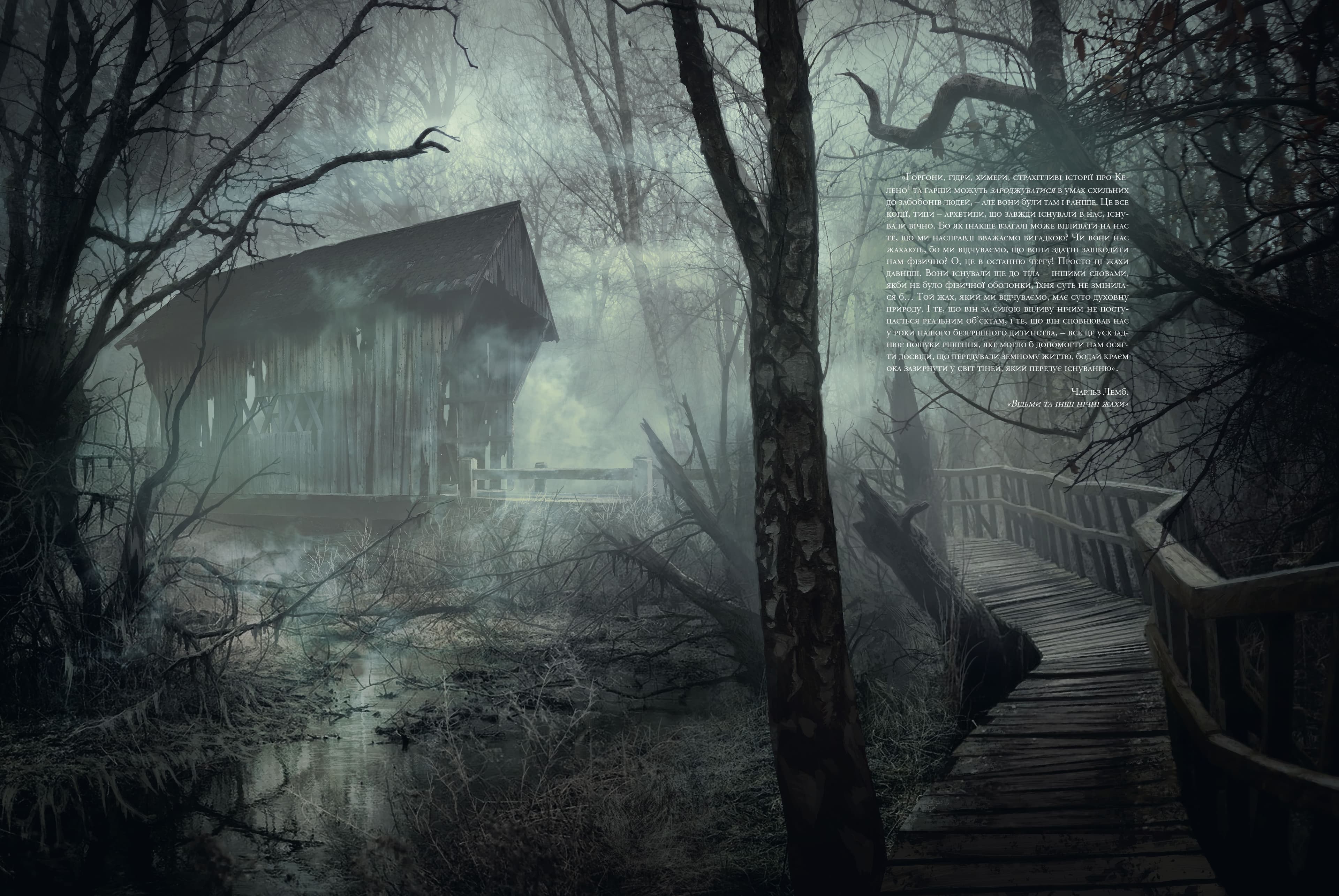 Жахіття Данвіча, фото - 2