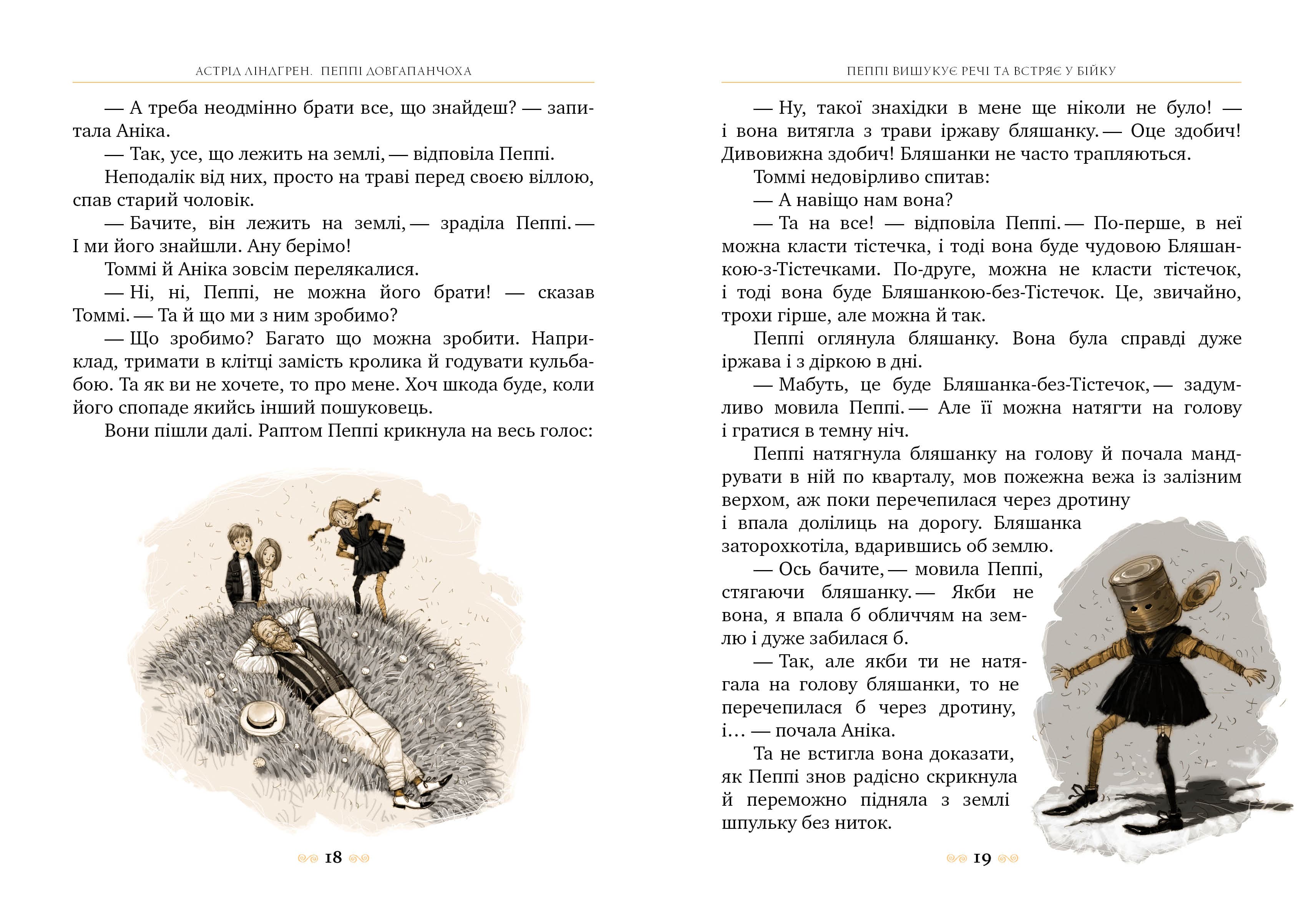 Пеппі Довгапанчоха. Книжка 1 (Класна класика), фото - 3