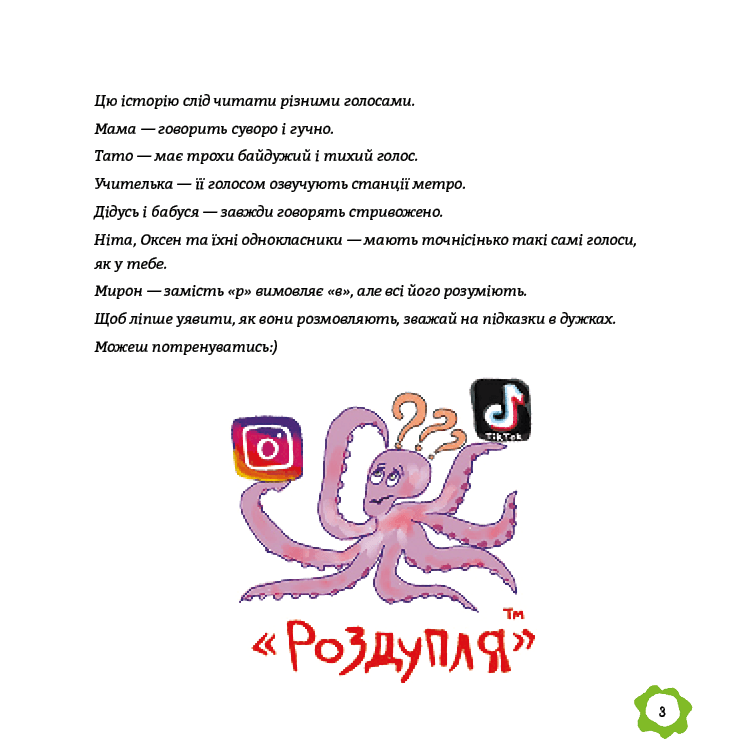 Ніта-ховайтесь-фейки-світу, фото - 3