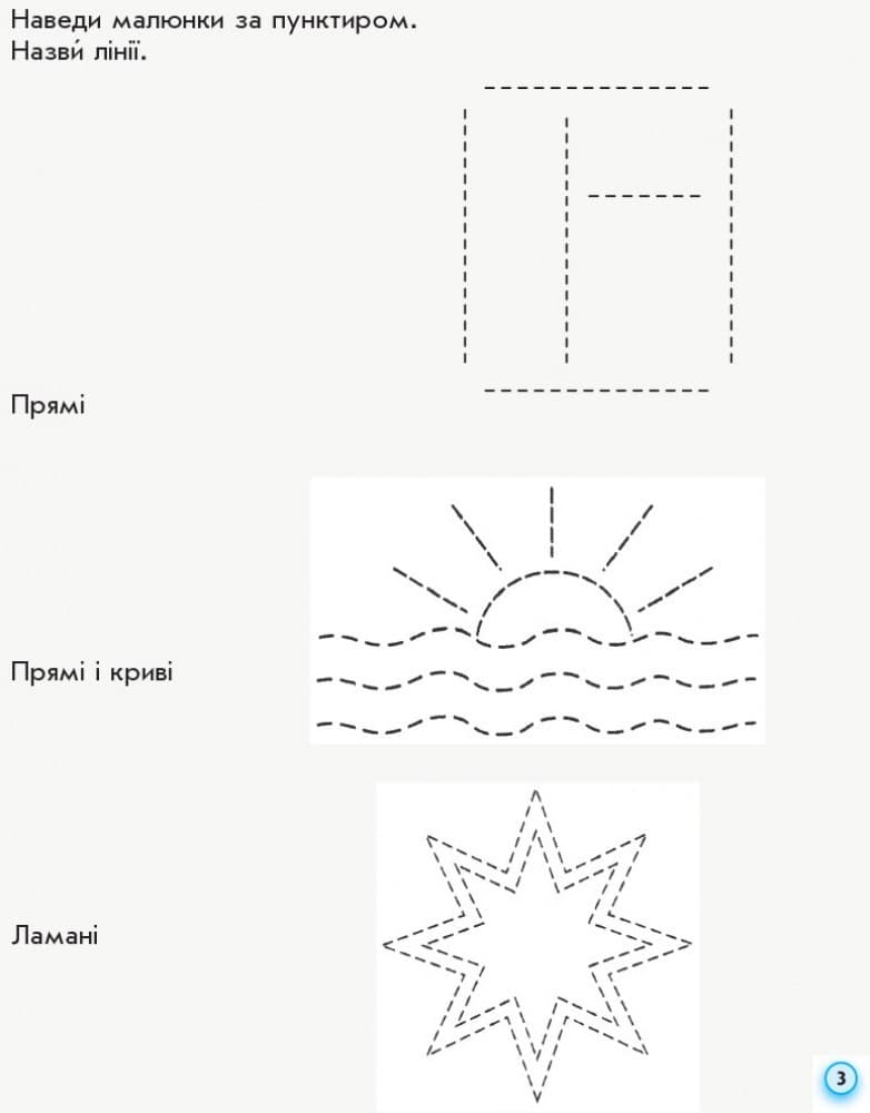 Мій перший зошит. Прописи. 1 клас. До букваря М.С. Вашуленко, О.В. Вашуленко. В 2-х частинах. Ч.1, фото - 2
