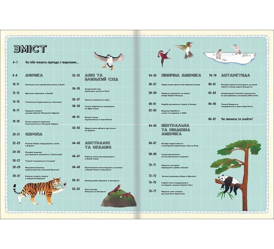 Атлас тварин, фото - 2