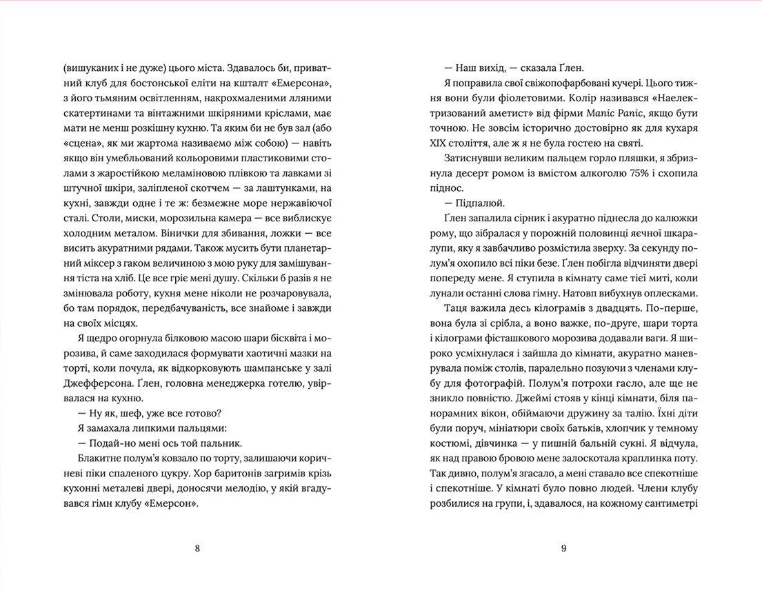 Кондитерка-втікачка, фото - 3