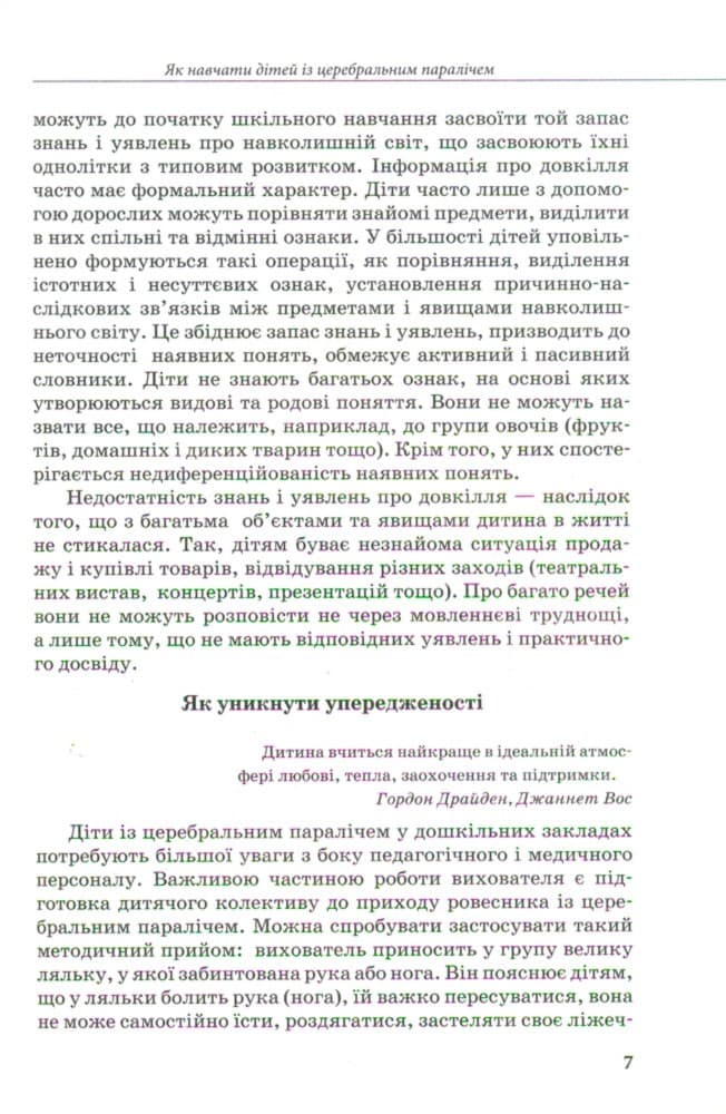 Інклюзивне навчання. Путівник для педагогів та батьків дітей з особливими потребами., фото - 3