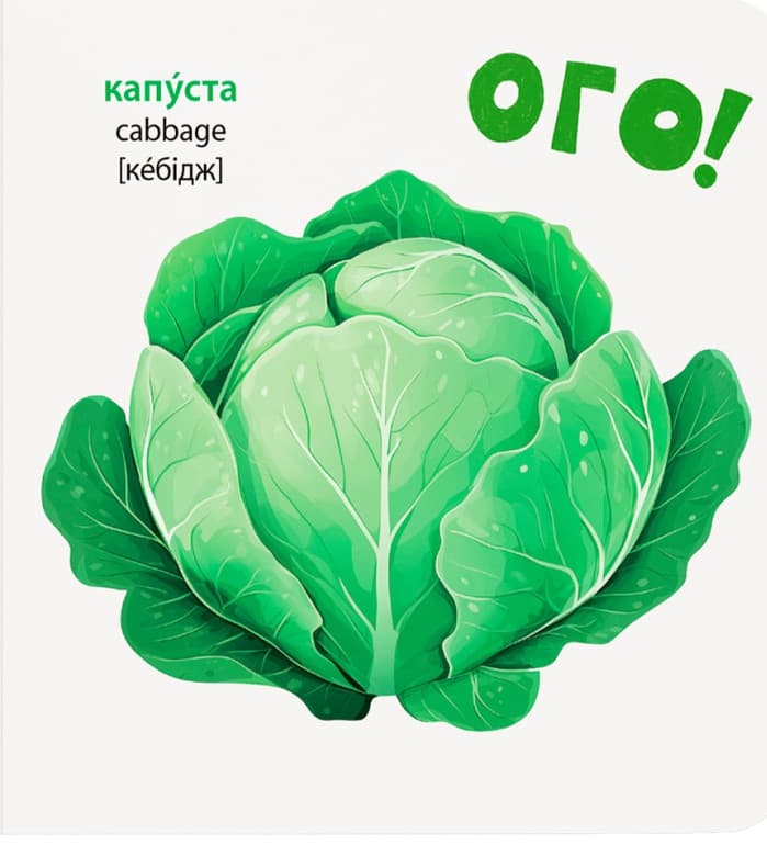 Розглядайка-розвивайка. Овочі та фрукти, фото - 2