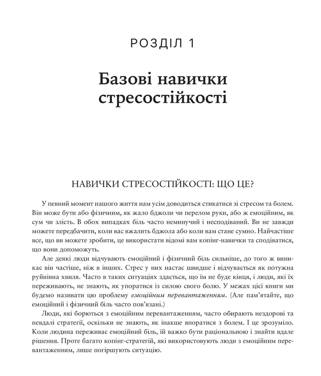 Робочий зошит із навичок діалектичної поведінкової терапії, фото - 3