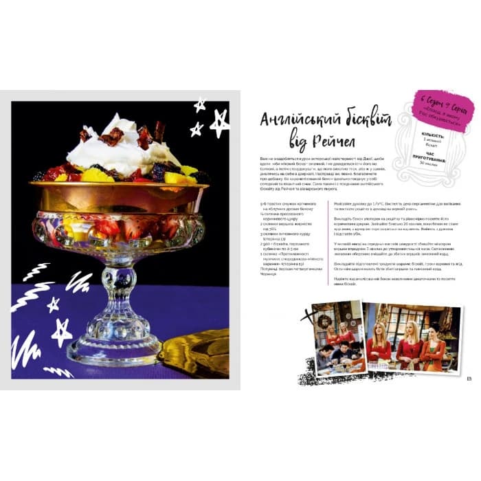 Друзі. Офіційна кулінарна книга, фото - 3