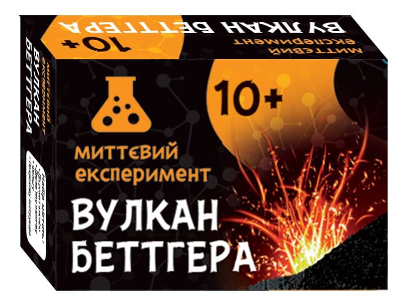 Наукова гра. Хімічний вулкан, фото - 1