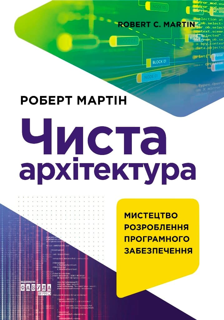 Чиста архітектура, фото - 2