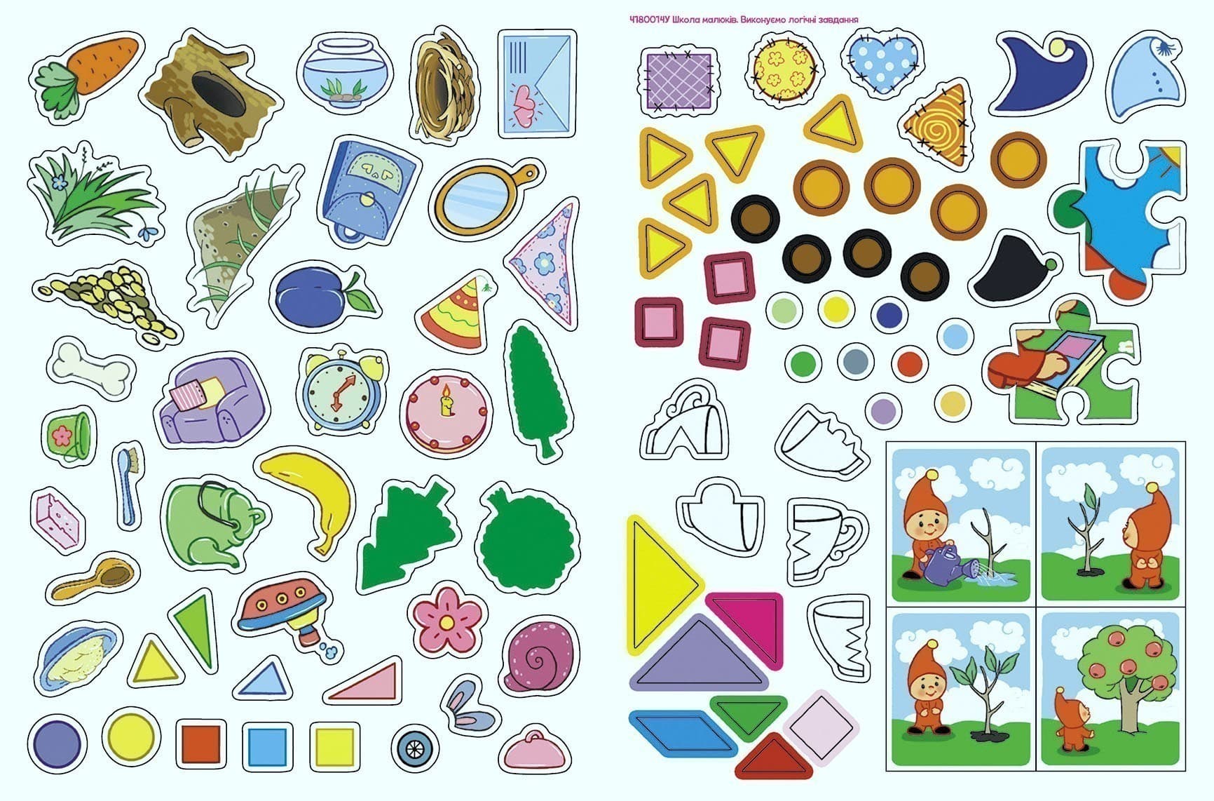 Школа малюків. Світ навколо нас, фото - 3