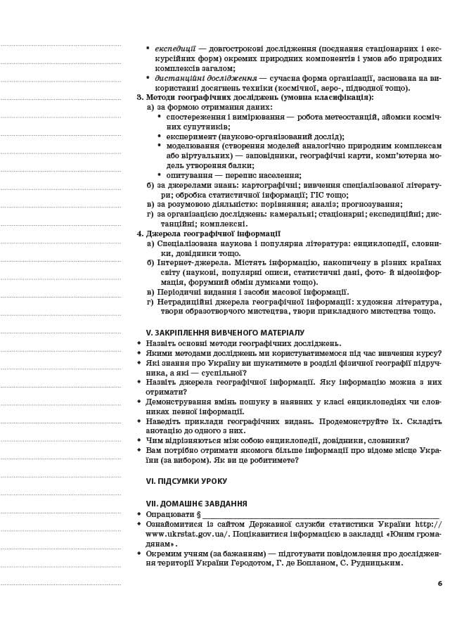 Розробки уроків. Географія України 8 клас, фото - 3