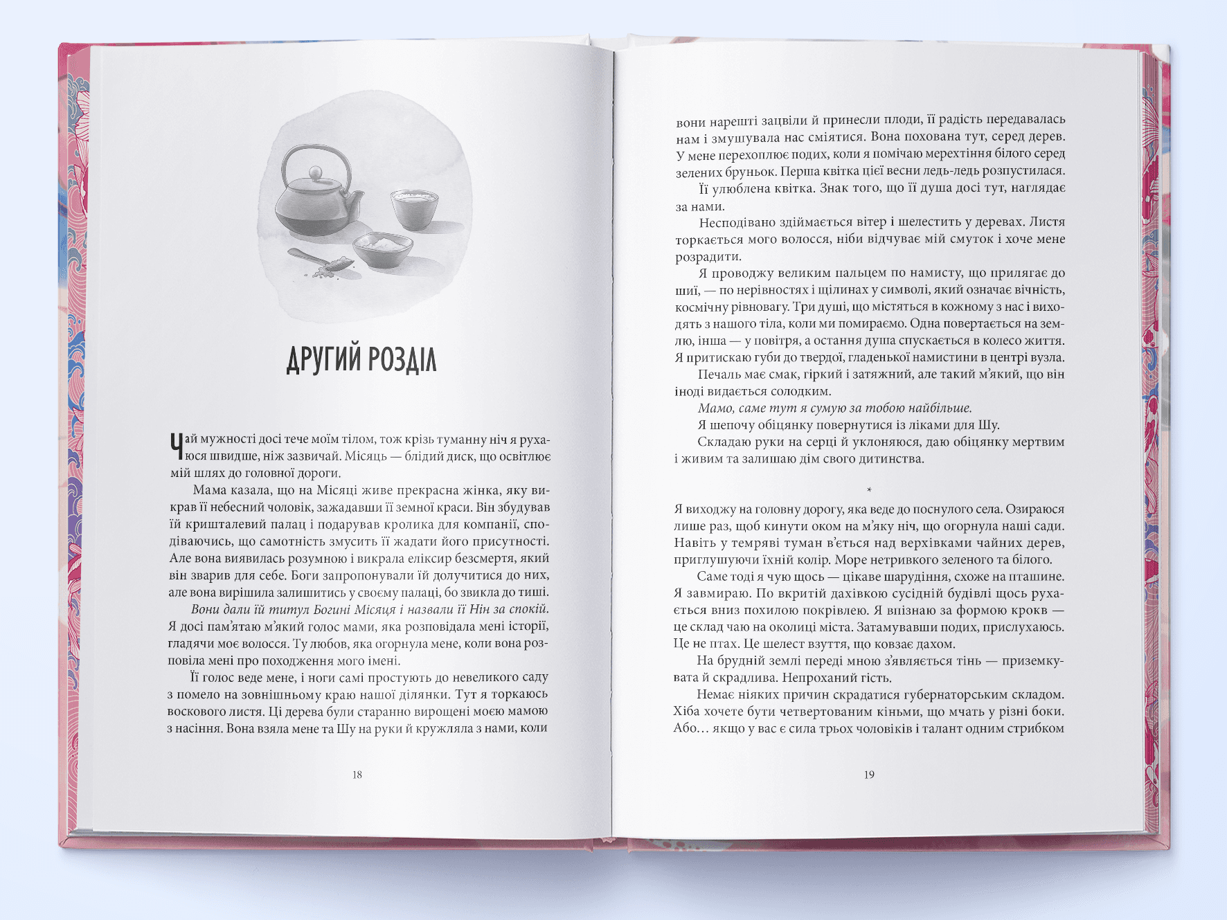 Магія, просочена отрутою, фото - 3