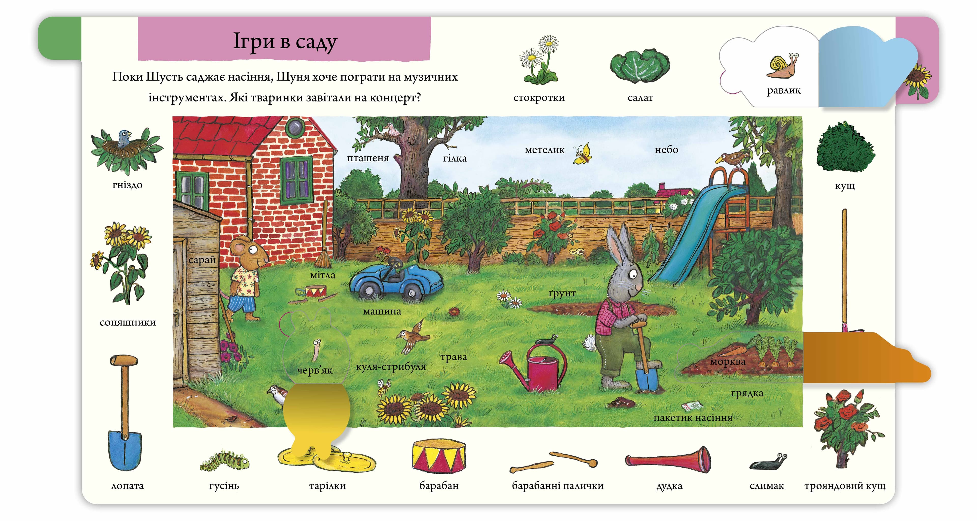 Шусть і Шуня. Велика книжка слів, фото - 2