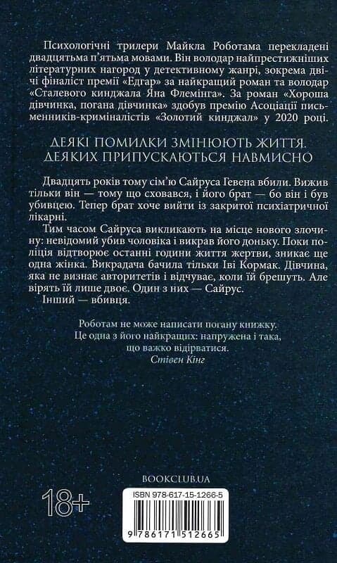 Справа Сайруса Гевена. Книга 3. Лежачи біля тебе, фото - 2