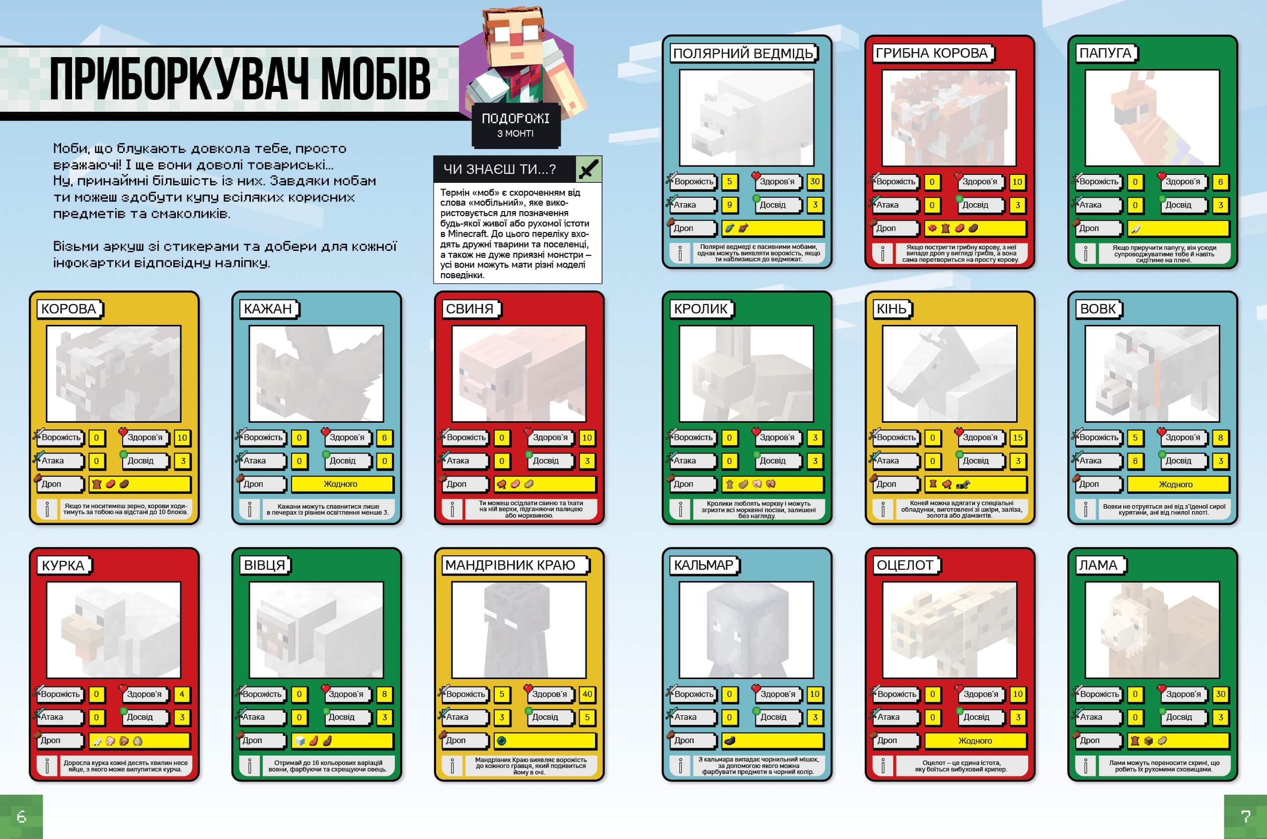 MINECRAFT стікер-бук для режиу «Виживання», фото - 2