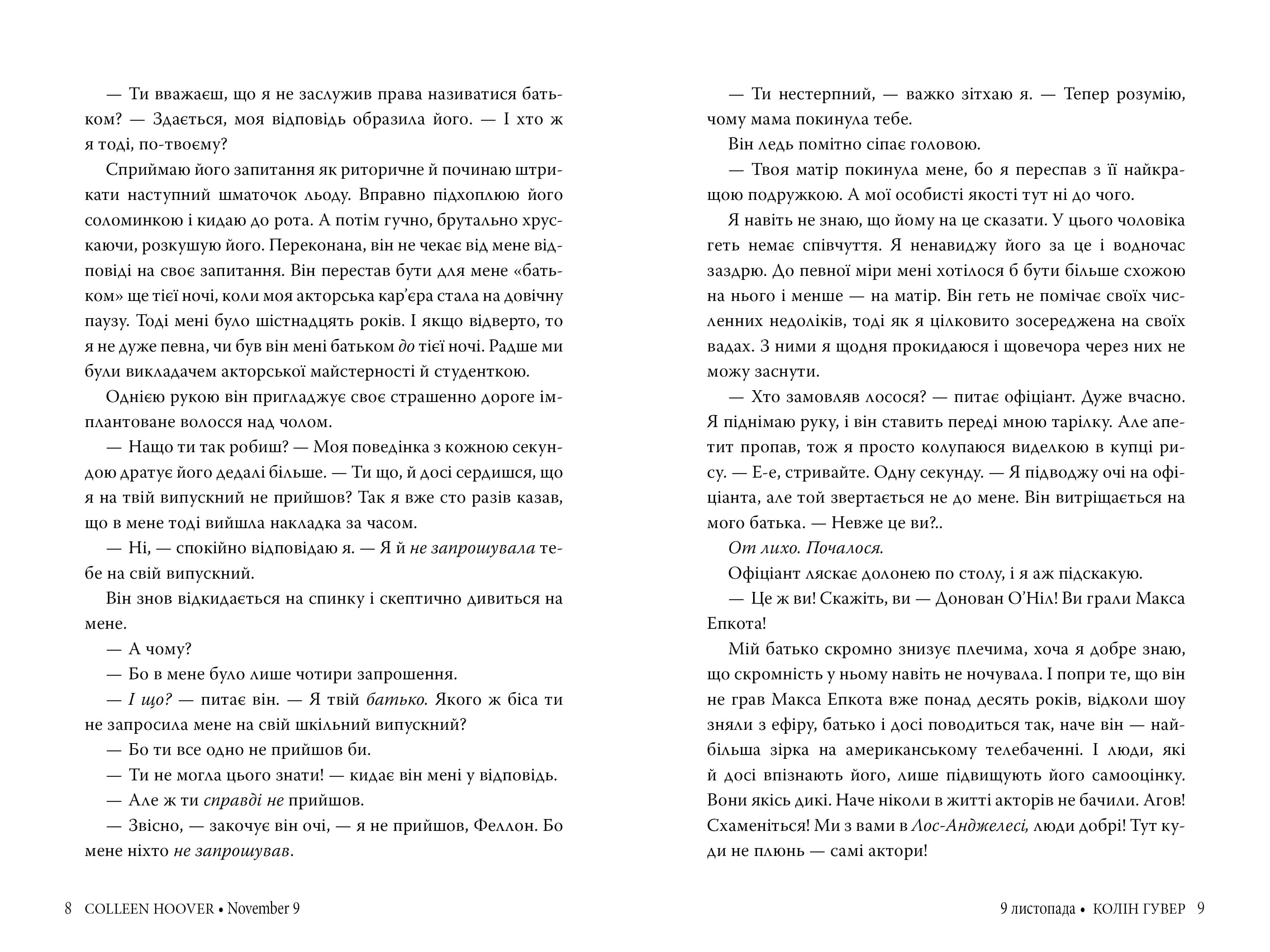 9 листопада, фото - 3