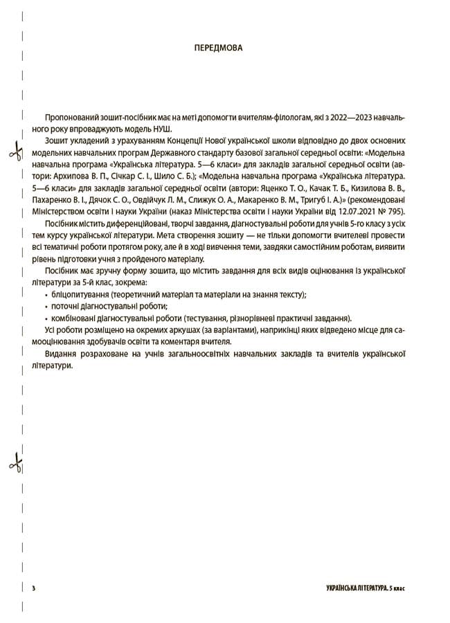 Усі діагностувальні роботи. Українська література. 5 клас., фото - 3
