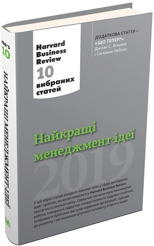 Найкращі менеджмент-ідеї від Harvard Business Review, фото - 1