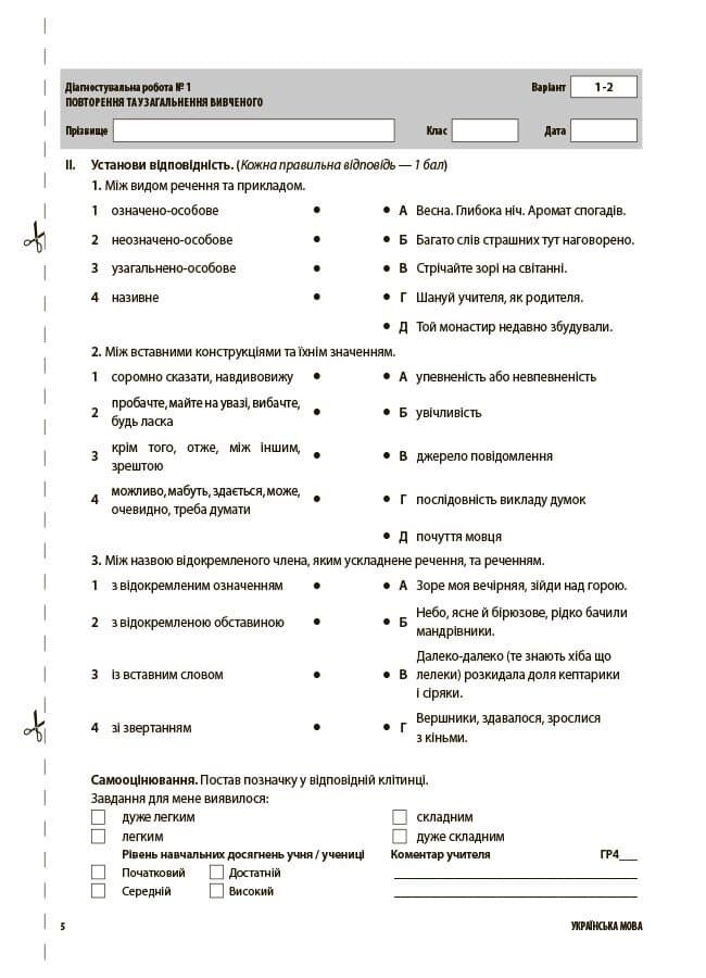 Українська мова. Усі діагностувальні роботи. 9 клас, фото - 3